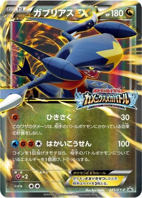 Garchomp EX -P, XY Promos