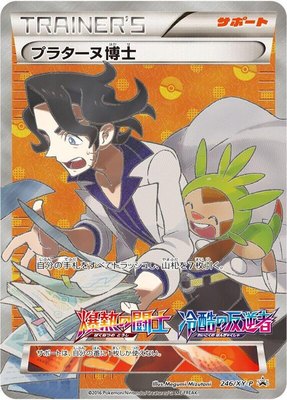 Professor Sycamore -P, XY Promos