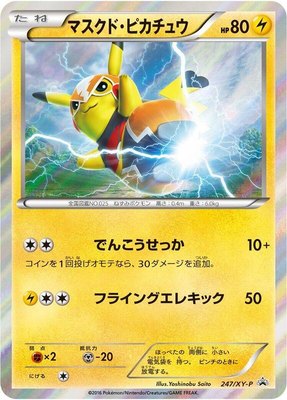 Pikachu Libre -P, XY Promos