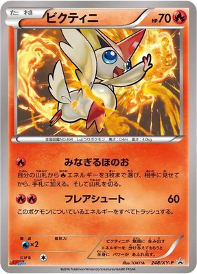 Victini -P, XY Promos
