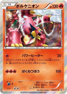 Volcanion -P, XY Promos