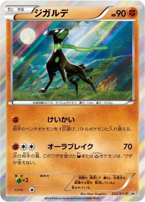 Zygarde -P, XY Promos