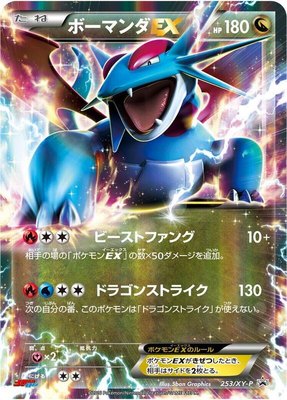 Salamence EX -P, XY Promos