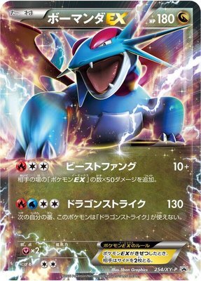 Salamence EX -P, XY Promos