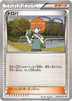 Trevor -P, XY Promos