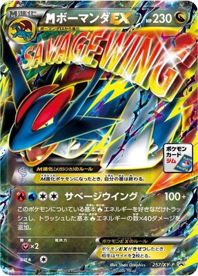 Mega Salamence Ex -P, XY Promos