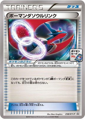 Salamence Spirit Link -P, XY Promos