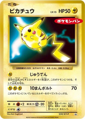 Pikachu -P, XY Promos