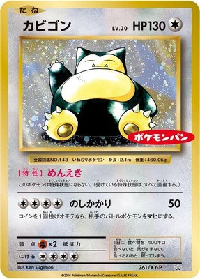 Snorlax -P, XY Promos