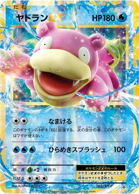 Slowbro EX -P, XY Promos