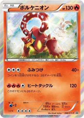 Volcanion -P, XY Promos