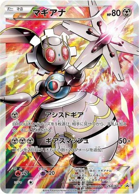 Magearna -P, XY Promos