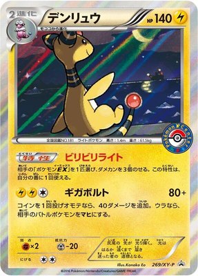Ampharos -P, XY Promos