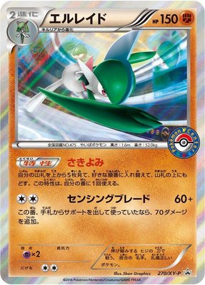 Gallade -P, XY Promos