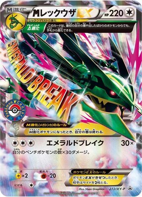 Rayquaza -P, XY Promos
