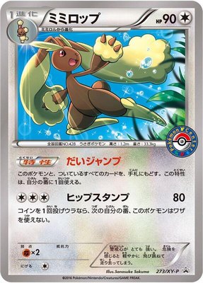 Lopunny -P, XY Promos