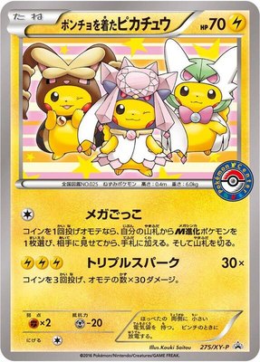 Poncho-wearing Pikachu -P, XY Promos