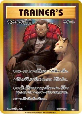 Giovanni's Scheme -P, XY Promos