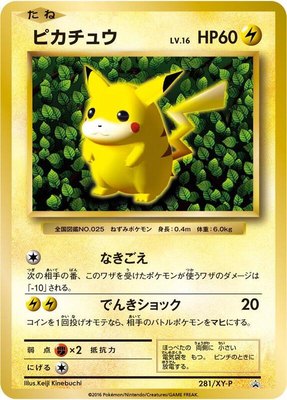 Pikachu -P, XY Promos