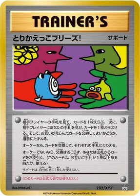 Trade Please! -P, XY Promos