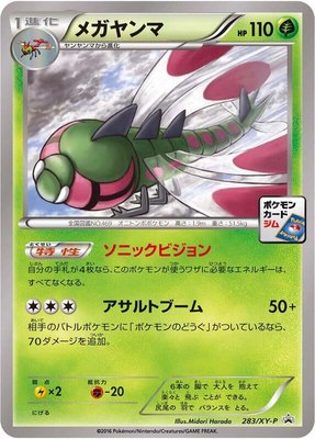 Yanmega -P, XY Promos