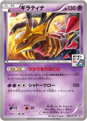 Giratina -P, XY Promos