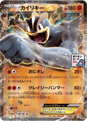 Machamp EX -P, XY Promos