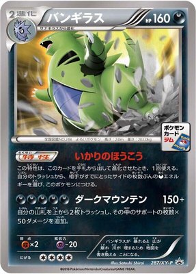 Tyranitar -P, XY Promos
