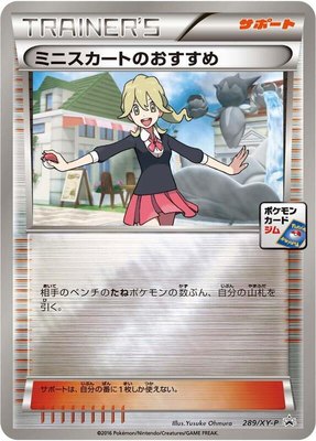 Lass's Special -P, XY Promos
