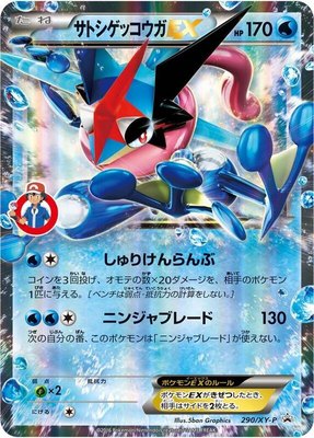 Ash-Greninja EX -P, XY Promos