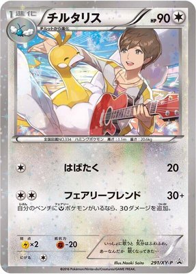 Altaria -P, XY Promos