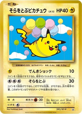 Flying Pikachu -P, XY Promos