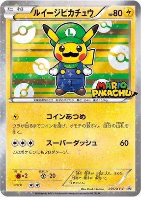 Luigi Pikachu -P, XY Promos