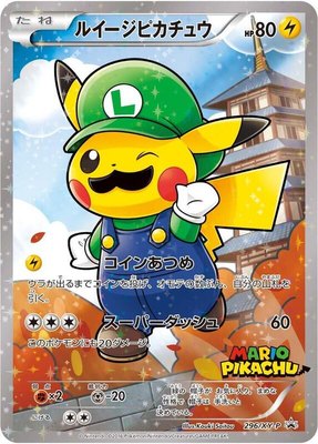 Luigi Pikachu -P, XY Promos