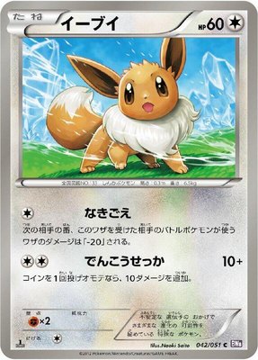 Eevee, Spiral Force