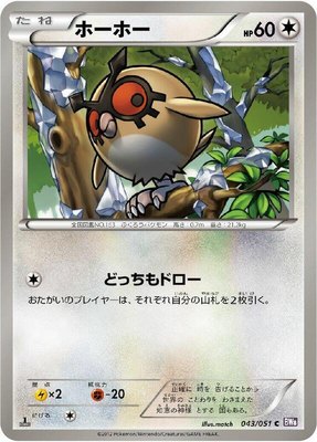 Hoothoot, Spiral Force