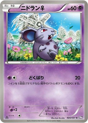 NidoranF, Spiral Force