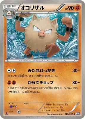 Primeape, Spiral Force