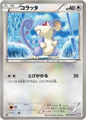 Rattata, Spiral Force