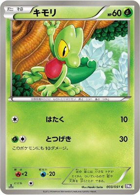 Treecko, Spiral Force
