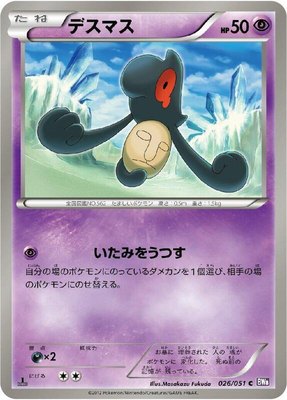 Yamask, Spiral Force