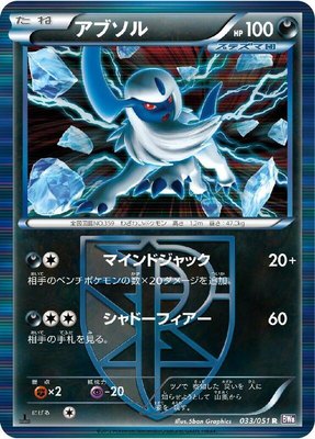 Absol (Team Plasma), Spiral Force