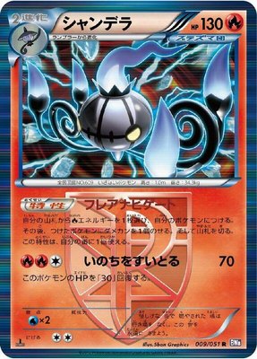 Chandelure (Team Plasma), Spiral Force