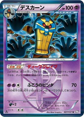 Cofagrigus (Team Plasma), Spiral Force