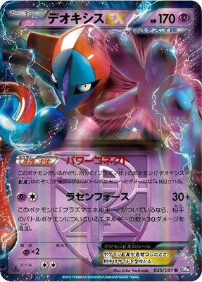 Deoxys EX (Team Plasma), Spiral Force