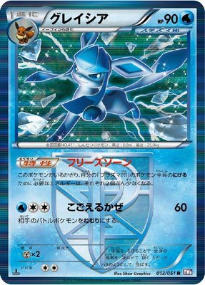 Glaceon (Team Plasma), Spiral Force