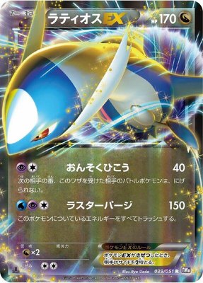 Latios EX, Spiral Force
