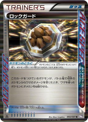 Rock Guard, Spiral Force