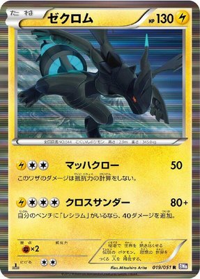 Zekrom, Spiral Force