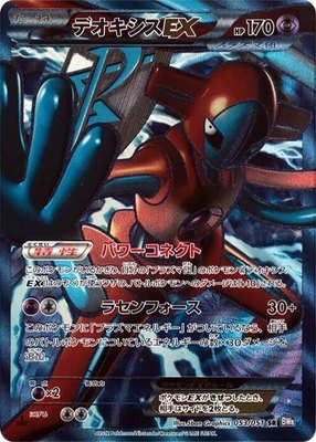 Deoxys EX (Team Plasma), Spiral Force